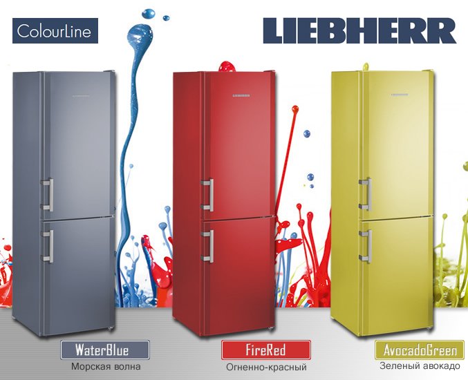 Liebherr серии ColourLine